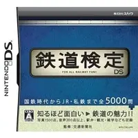 Nintendo DS (鉄道検定DS)