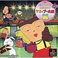 PlayStation - Kuma no Puutarou