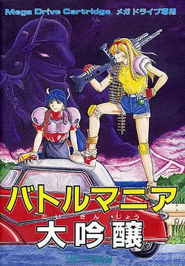 MEGA DRIVE - Battle Mania: Daiginjo