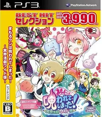 PlayStation 3 - Mamoru-kun wa Norowarete Shimatta! (Mamorukun Curse!)