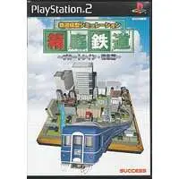 PlayStation 2 - Hakoniwa Tetsudou: Blue Train Tokkyuuhen