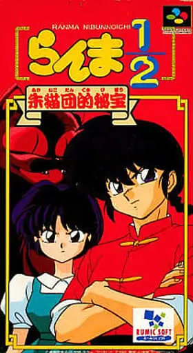 SUPER Famicom - Ranma 1/2