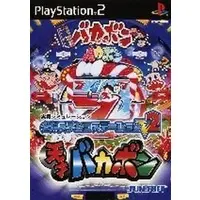 PlayStation 2 - Tensai Bakabon