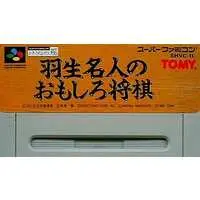 SUPER Famicom (羽生名人のおもしろ将棋 (箱説なし)) - No Box No Manual