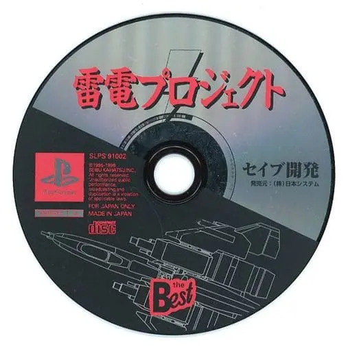 PlayStation - The Raiden Project