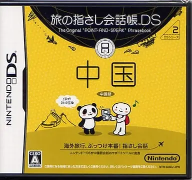 Nintendo DS - Point and Speak Phrasebook