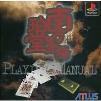 PlayStation - Minakata Hakudou Toujou