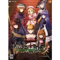 PlayStation 4 - Umineko no Naku Koro ni (Umineko When They Cry)