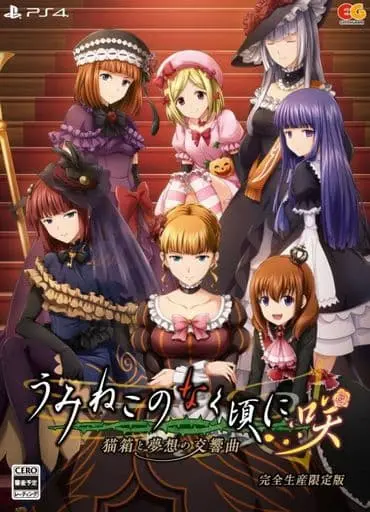 PlayStation 4 - Umineko no Naku Koro ni (Umineko When They Cry)