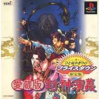 PlayStation - Fengshen Yanyi (KOEI)