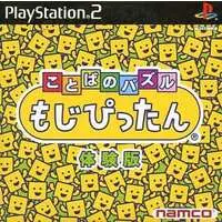 PlayStation 2 - Game demo - Kotoba no Puzzle: Mojipittan