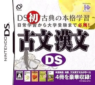 Nintendo DS - Kobun Kanbun DS