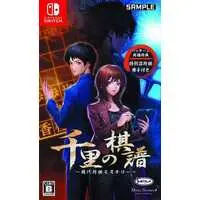 Nintendo Switch - Senri no Kifu: Gendai Shougi Mystery