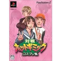PlayStation 2 (対戦ホットギミック  コスプレ雀 [スペシャル版])