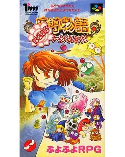 SUPER Famicom - Madou Monogatari - No Box No Manual