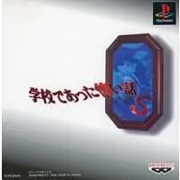 PlayStation - Gakkou de atta Kowai Hanashi