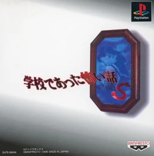 PlayStation - Gakkou de atta Kowai Hanashi