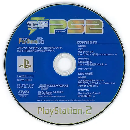 PlayStation 2 - Dengeki PlayStation