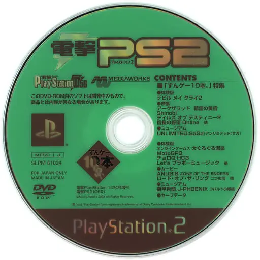 PlayStation 2 - Dengeki PlayStation