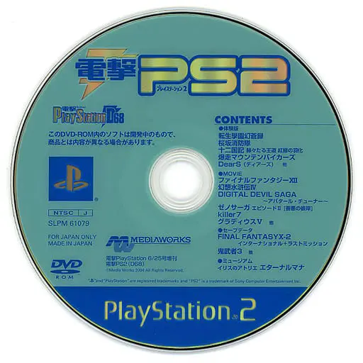 PlayStation 2 - Dengeki PlayStation