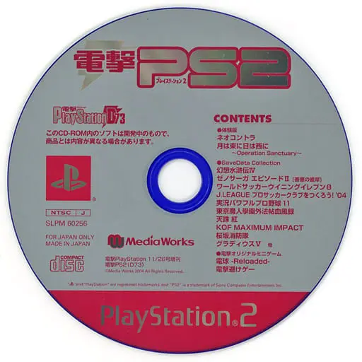 PlayStation 2 - Dengeki PlayStation