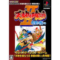 PlayStation - Tenchi wo Kurau