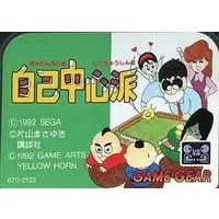 GAME GEAR - Gambler Jiko Chuushinha
