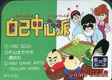 GAME GEAR - Gambler Jiko Chuushinha