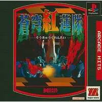 PlayStation - Sokyu Gurentai (Terra Diver)