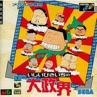 MEGA DRIVE - Ishii Hisaichi no Daiseikai