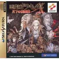 SEGA SATURN - Akumajou Dracula (Castlevania)