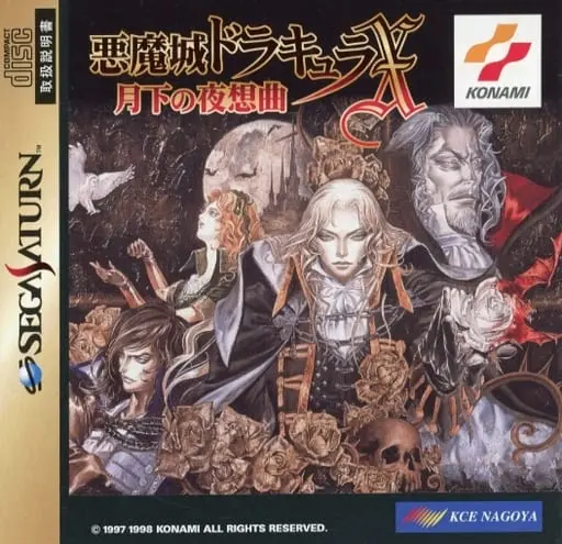 SEGA SATURN - Akumajou Dracula (Castlevania)