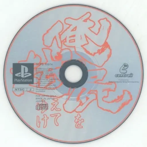 PlayStation - Ore no Shikabane o Koete Yuke
