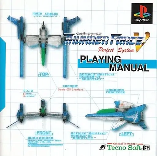 PlayStation - THUNDER FORCE