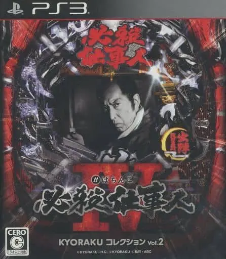 PlayStation 3 - Hissatsu Shigotonin - No Box No Manual