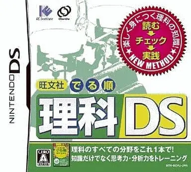 Nintendo DS (旺文社 でる順 理科DS)