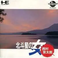 PC Engine - Hokutosei no Onna