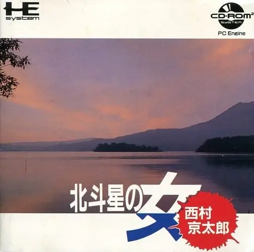 PC Engine - Hokutosei no Onna