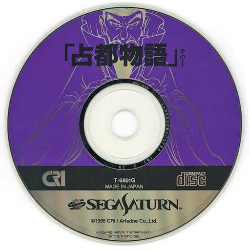 SEGA SATURN - Sento Monogatari