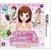 Nintendo 3DS - Akogare Girls Collection