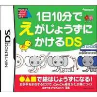 Nintendo DS (1日10分でえがじょうずにかけるDS)