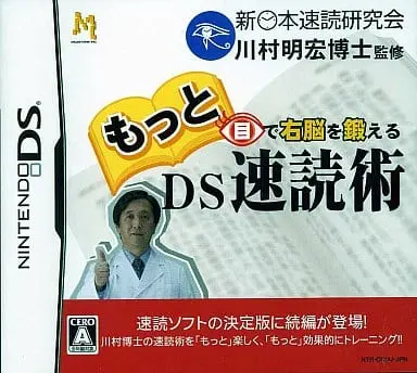 Nintendo DS - Educational game