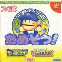 Dreamcast - Game demo - Pro Yakyuu Team o Tsukurou!