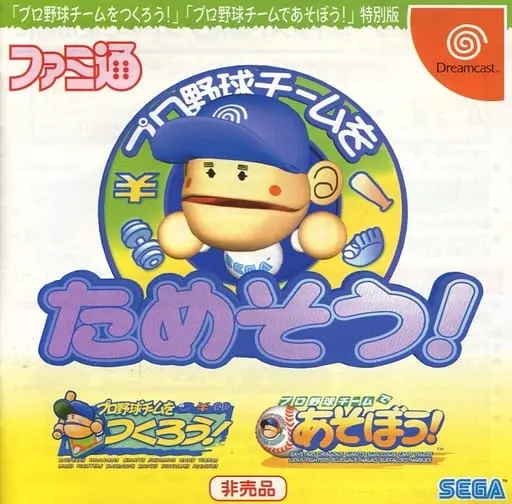 Dreamcast - Game demo - Pro Yakyuu Team o Tsukurou!