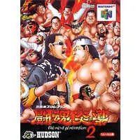 NINTENDO64 - Pro Wrestling