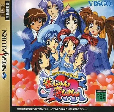 SEGA SATURN - Jan Jan Koi Shimasho