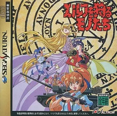 SEGA SATURN - Elves wo Karu Mono-tachi (Those Who Hunt Elves)