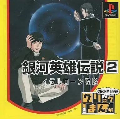 PlayStation - Legend of the Galactic Heroes