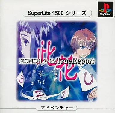 PlayStation - KONOHANA:TrueReport