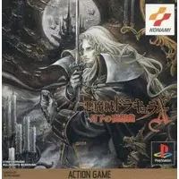 PlayStation - Akumajou Dracula (Castlevania)